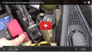 Если мотор после смены аккумулятора не заводится