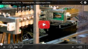 Аккумуляторы ISTA. Производство, характеристики