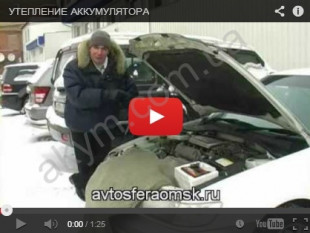 Утепление аккумуляторной батареи