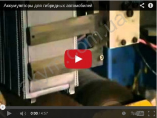 Аккумуляторы для гибридных автомобилей