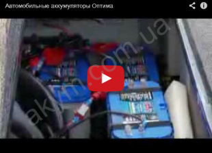 ОСОБЕННОСТИ АВТОМОБИЛЬНЫХ И ЛОДОЧНЫХ АККУМУЛЯТОРОВ ОПТИМА