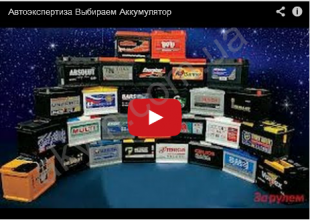 Покупаем правильный аккумулятор. На что обратить внимание?