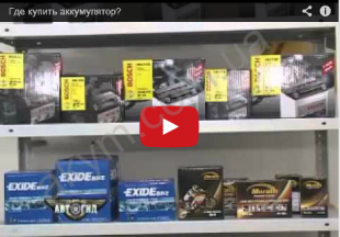 Где купить надежный аккумулятор для легкового автомобиля?