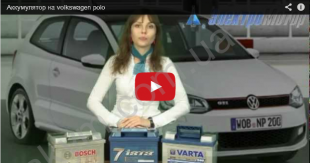 Выбираем правильный аккумулятор для volkswagen polo