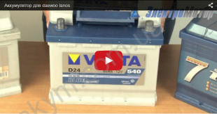 Аккумулятор для Daewoo lanos