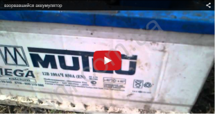 Почему взрываются аккумуляторы?