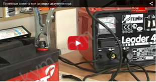 Советы при зарядке аккумулятора