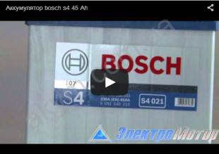 Аккумулятор bosch s4 45 Ah