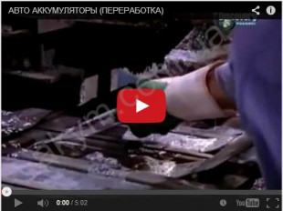 Переработка аккумуляторов