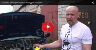 Защита аккумулятора от холода и нагрева