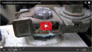 Что такое саморазряд автомобильного аккумулятора