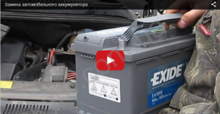 Подготовка к замене аккумулятора