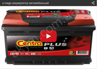 Аккумулятор автомобильный Amega